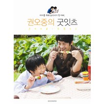 권오중의 굿잇츠:아이를 위해 요리사가 된 아빠, SEEDPAPER