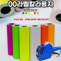 칼라 라벨 용지 10롤 가격표시 롤텍 매장가격표 핸드 기, 칼라라벨지10롤 오렌지