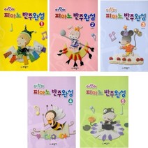 이든북-세광 / 어린이 피아노 반주완성 (1) ~ (5) 선택구매, 반주완성(5)