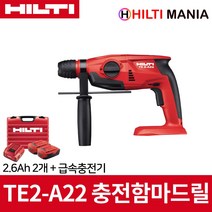 힐티 TE2-A22 충전 로터리 함마드릴 2.6Ah 2개