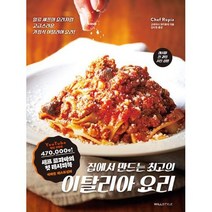 집에서 만드는 최고의 이탈리아 요리, 고바야시아키후미, 윌스타일