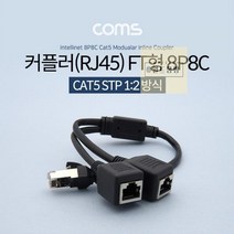 커플러RJ45_FT형_8P8C_/분배기_/1_/2_/2분배_/Black_/30cm BA31, 상세페이지 참조