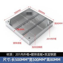 정화조 하수구 맨홀 뚜껑 개구부 제수변 스테인레스 장식 벽돌 지하실 우물 덮개 하수도 광장, 201프레임아연도금바닥판500X500X80X3