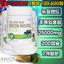 이노헬스앤케어 뉴질랜드 초록홍합 25000 200캡슐 약7개월분 관절 초록입 초록잎 푸른입 푸른잎 녹색입 녹색잎 그린입 그린잎 홍합 추출물+뉴질랜드 건강식품 4종 사은품, 5통+13%할인