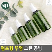 스프레이병 공병 여행 캠프 클렌징오일 소분 펌프공병 향수병 공용기 향수공병, 150ml