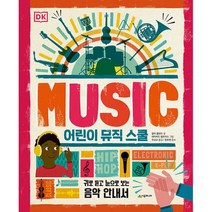 어린이 뮤직 스쿨, 도서