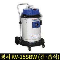 경서 KV-15SW (건습식) 청소기, 2.5m
