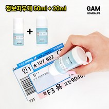 GAM 택배송장 정보지우개 개인정보지킴이 개인정보 보호 스탬프 개인정보보호 지우개 택배송장지우개 개인정보지우개, 50ml+20ml