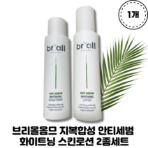 [본사정품]브리올옴므 지복합성 안티세범 화이트 스킨로션 2종세트 X 1개 BRIALL ANTI SEBUM WHITENING 지복합성피부 진정관리 유수분밸런스 미백기능성