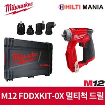 밀워키 M12 FDDXKIT-0X 12V 충전 멀티척 드릴 드라이버 베어툴, 1개