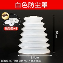 먼지방지 커버 전기해머 임팩트드릴 타공 가정용 전동드릴 도구 부품 빅 비트 받다 회색사발 3972837327, 화이트 먼지방지 커버 5개 값 20