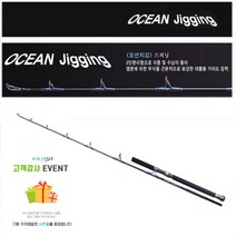 오션지깅6 선상낚시 스피닝 파핑대 빅게임 부시리대