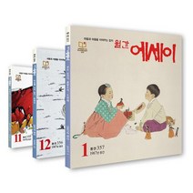 월간잡지 에세이 1년 정기구독, 10월호