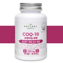 코엔자임큐텐 혈압에 좋은 영양제 고 높은 혈압 낮추는 음식 약 2개월분 임신준비코큐텐, 1박스