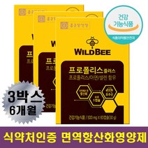 호주프로폴리스 플라보노이드 아연 셀렌 항산화 면역 영양제 프로폴리스플러스 항산화식품 엄마 아빠 아들 딸 수험생 직장인 주부 피부 모발 손발톱 힘줄 연골 항산화에도움