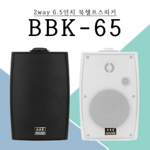 매장용스피커 업소용스피커 6.5인치 블랙 화이트 음질