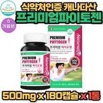 캐나다 대두 이소플라본 파이토젠 180캡슐1통 6개월분 식약처인증 중년 뼈건강 에스트로겐 유사구조 영양제 흡수용이한 소형 연질 캡슐 아마씨유 달맞이꽃종자유 대두레시틴 함유