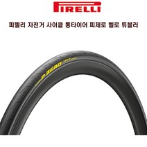 피렐리 자전거 사이클 타이어 피제로 벨로 튜블러