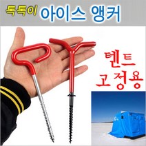 [붕어하늘] 자수정 아이스앵커 (텐트 고정용 피스볼트)/얼음 낚시, O형 앵커볼트