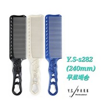 [Y.S.PARK] YS-s 282 바리깡 커트빗(240mm) 화이트 블랙 블루 / 클리퍼 콤 헤어 전문 남자커트 바버 미용대