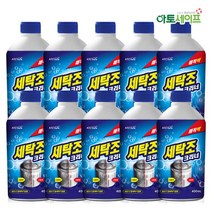 [아토세이프] 세탁조클리너 (400ml 10개)/통돌이/드럼/세탁기청소/세탁기통세척, 상세 설명 참조, 10개, 상세 설명 참조