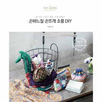 웅진북센 손바느질손뜨개 소품 DIY 참쉬운 나만의 생활 소품만들기, One color | One Size@1