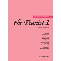 더 피아니스트(The Pianist) 1:피아노 교수법적으로 해석한 중급 레퍼토리, 세광음악출판사