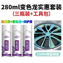 자동차 휠 튜닝 카멜레온 락카 스프레이 도색 티류으스, 토멜레온 4   에메랄드 그린 골드