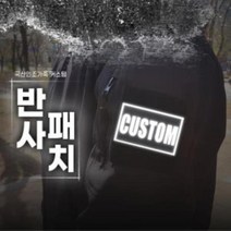 주문제작 커스텀 패치 반사 가죽 밀리터리 서바이벌 와펜 소량굿즈
