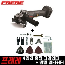 맘멜 멀티커터+프레레 충전 그라인더 세트 베어툴 4인치 앵글 핸드 그라인다 샌디 샌딩기 만능 변환 어댑터