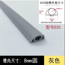 전동 공구 장비 1미터 바닥 케이블 커버 PVC 압출 방지 배선 덕트 자체 접착 전원 코드 보호기 검정/회색, 05 D20-Grey