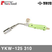 영광산업 7450347 동용접토치 YKW-125 310 (1EA), 본상품선택, 본상품선택