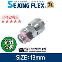 줄꼬임방지 원터치커플링회전자 13mm 수나사 농약 고압분무기호스용, 원터치커플링회전자13mm(수나사), 1개