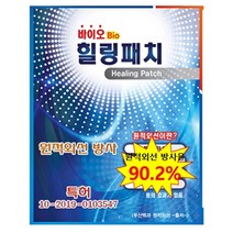 바이오 발바닥 힐링패치 멘톨 온가족용 근육 관절 몸에쌓인피로