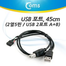 PGM*^몰Coms USB 포트. 45cm(2 AM BM) 2열 5핀 A(M)+B(M) 케이블 젠더 컴퓨터USB 연결USB PCUSB MINIUSB 데이터USB USB액세서리기타 USB선 노트북USB**췤pgm, a^*옵션없슴