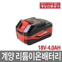 계양배터리 리튬이온 18V 4.0Ah 계양전기 BL18010B