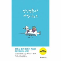 정신병동에도 아침이 와요. 1