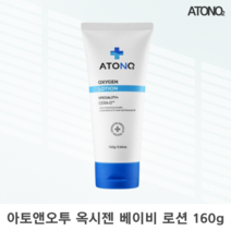 아토앤오투 2세대 옥시젠 세라오 신생아 유아 어린이 로션 160g 신제품