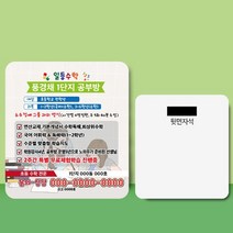 종이 자석 전단지 주문 제작 인쇄 9 x 10cm 1000장 수학 학원 공부방, 2023032202
