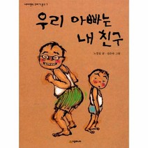 이노플리아 우리아빠는 내친구 7 네버랜드꾸러기문고, One color | One Size@1