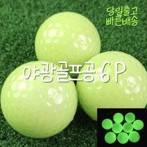 인그레이스 LED 야광 야간 라운딩 발광 골프공 6개 6p