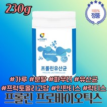 프롤린 프리 프로 신 바이오틱스 3세대 유산균 프락토올리고당 배변 패밀리 우리 초등학생 아이 복합 NCFM 장 정착 밀착 정찰 밀찰 윗배가빵빵