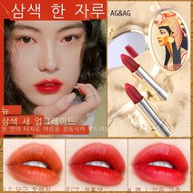삼색 립스틱 무광 토마토색 립스틱 오래 지속되면 화장이 잘 안 벗겨져요., 1#요염한 여왕