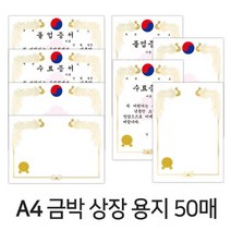 디포스타 A4 금박 상장 용지 (50매) 8종 유치원 어린이집 졸업장 수료장, 수료세로