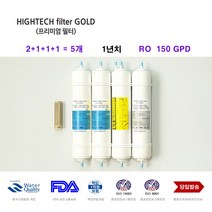 코웨이 CHPI-620L 호환 정수기 필터 1년치 교체