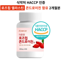 로즈힙 엘라스틴 식약처인증 HACCP 로즈힙 퓨레 콘드로이친 함유 알약/캡슐, 1개, 600mg