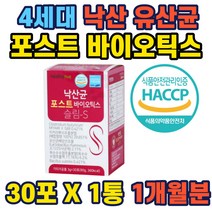 포스트바이오틱스 4세대유산균 차전자피식이섬유 낙산균 치커리뿌리추출물 해썹인증 haccp 청국장바실러스균 cla생성특허혼합유산균 무첨가제 개별포장 동결건조배양약농축액함유