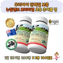 우리아이 단백보충 뉴질랜드 프리미엄 초유 츄어블 정 키즈 어린이 청소년 초등학생 중학생 COLOSTRUM IgG 면역글로블린 20% 동물모양 탄산칼슘 저온살균법 오리진 직수입 프로틴