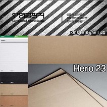 두성종이4절히어로23번양면골판지5매516gK516 책표지 메뉴판 표지 홀더 봉투 태그 라벨, 단품, 단품