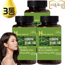 가족보감 냉압착 캐나다산 대마종자유 100% 식물성 저온압착 햄프씨드 오일 1000mg, 3개월분(90캡슐)